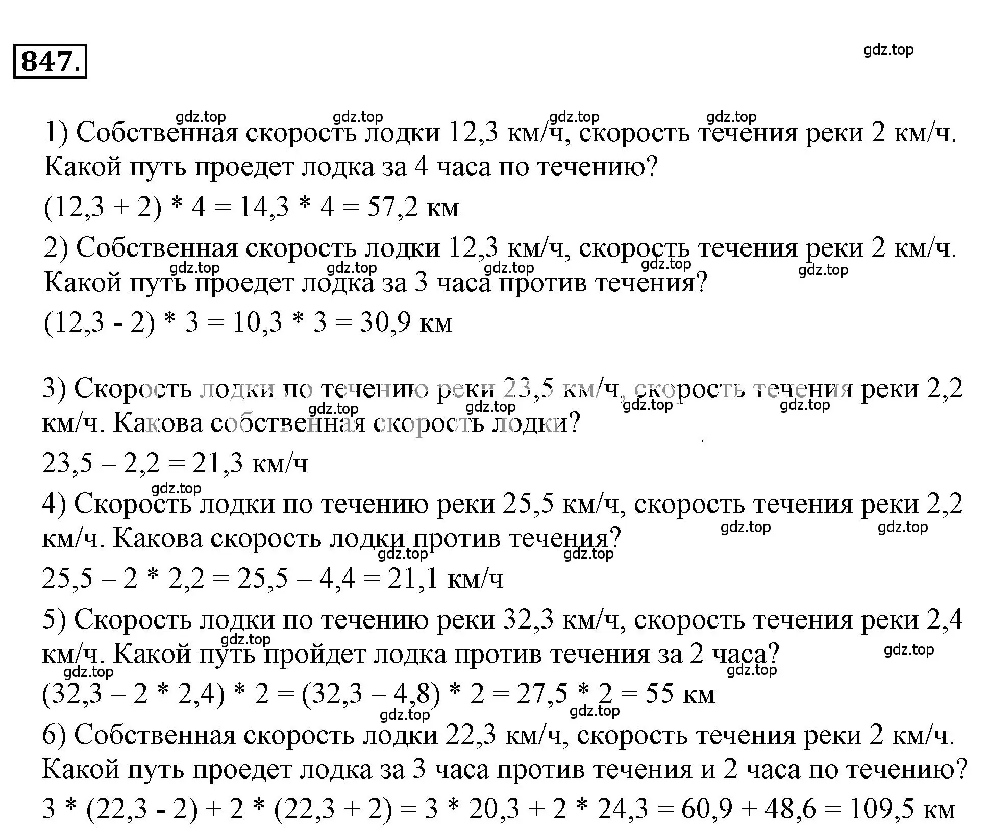 Решение 3. номер 5.71 (страница 197) гдз по математике 6 класс Никольский, Потапов, учебное пособие