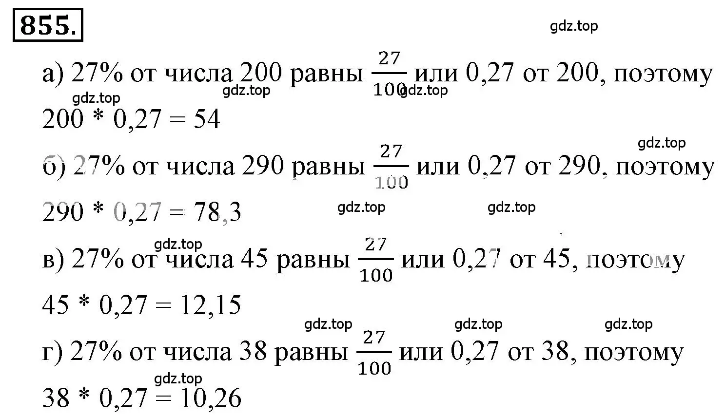 Решение 3. номер 5.79 (страница 199) гдз по математике 6 класс Никольский, Потапов, учебное пособие