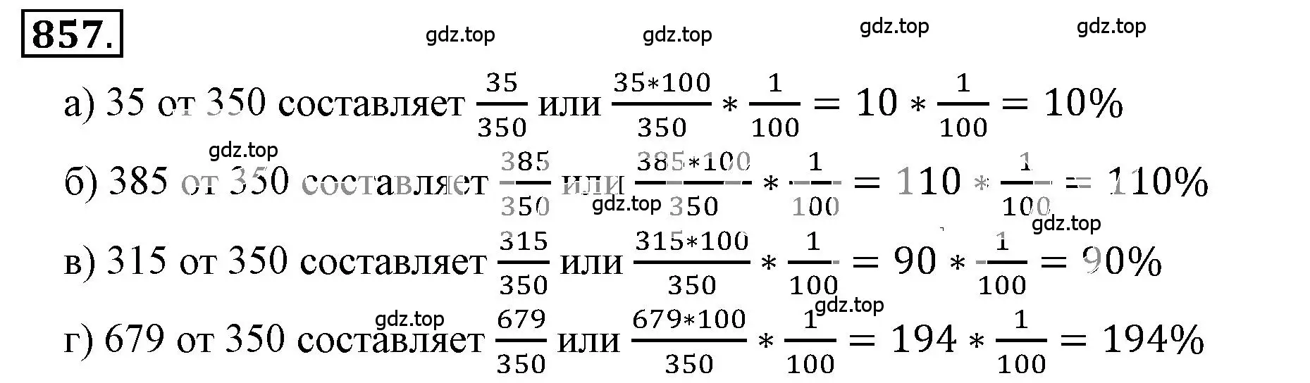 Решение 3. номер 5.81 (страница 199) гдз по математике 6 класс Никольский, Потапов, учебное пособие