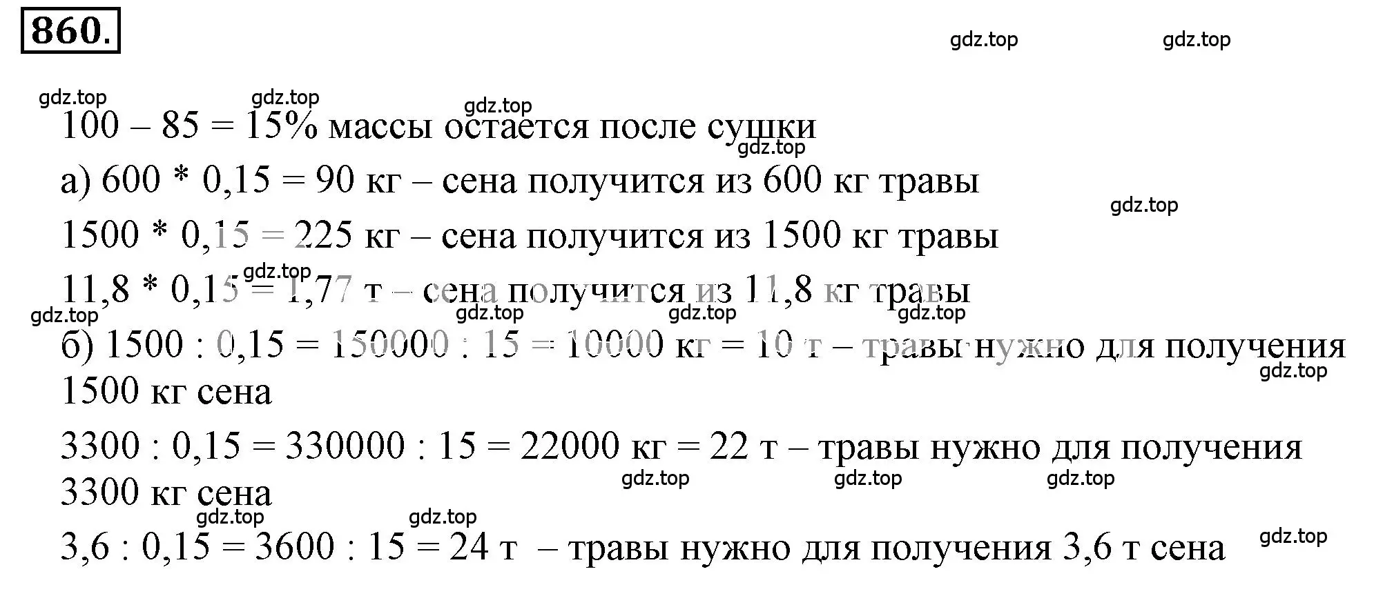 Решение 3. номер 5.84 (страница 199) гдз по математике 6 класс Никольский, Потапов, учебное пособие