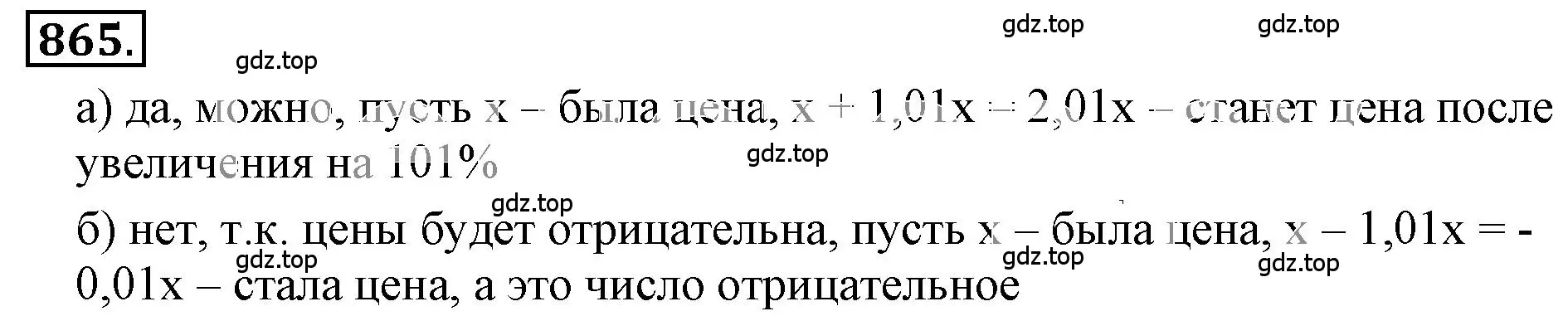 Решение 3. номер 5.89 (страница 200) гдз по математике 6 класс Никольский, Потапов, учебное пособие