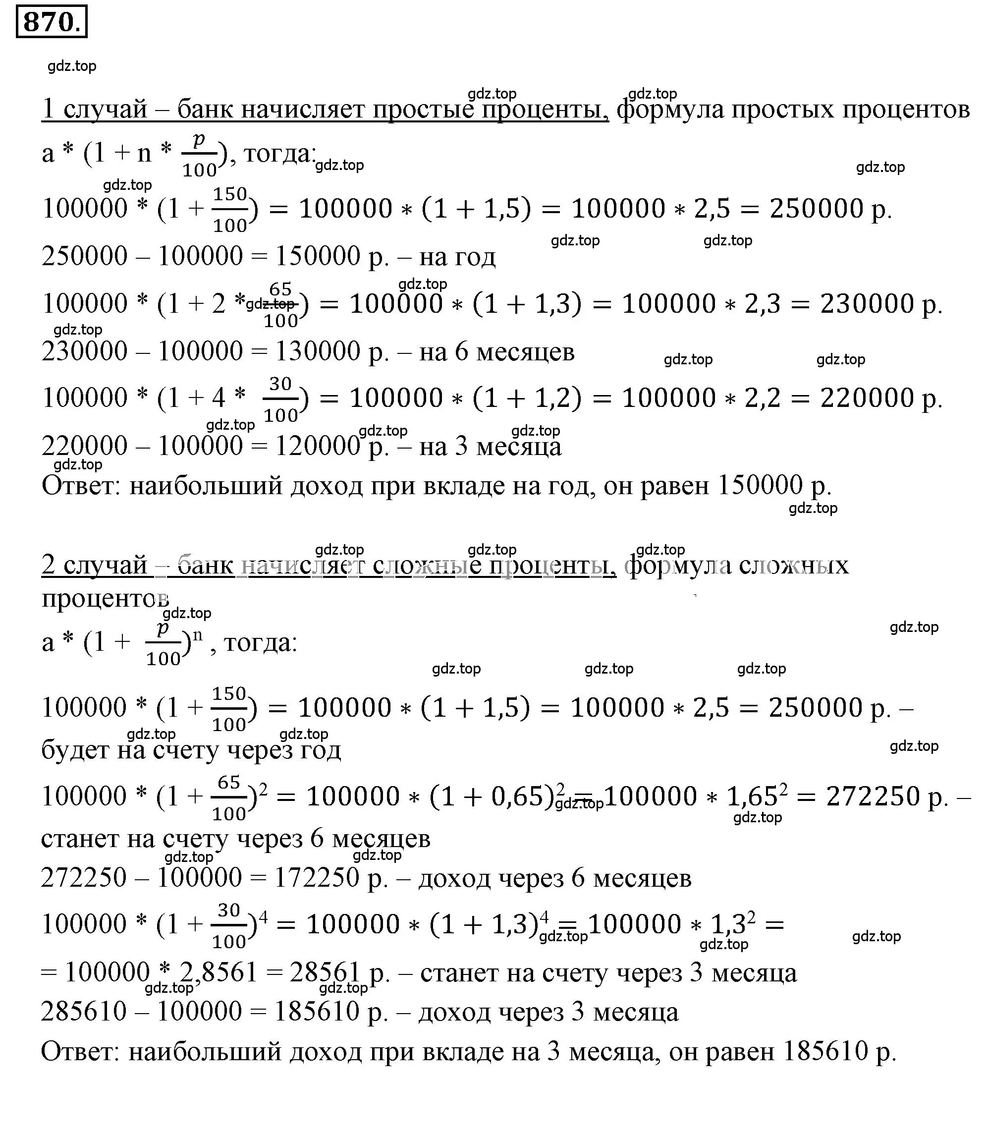 Решение 3. номер 5.95 (страница 203) гдз по математике 6 класс Никольский, Потапов, учебное пособие