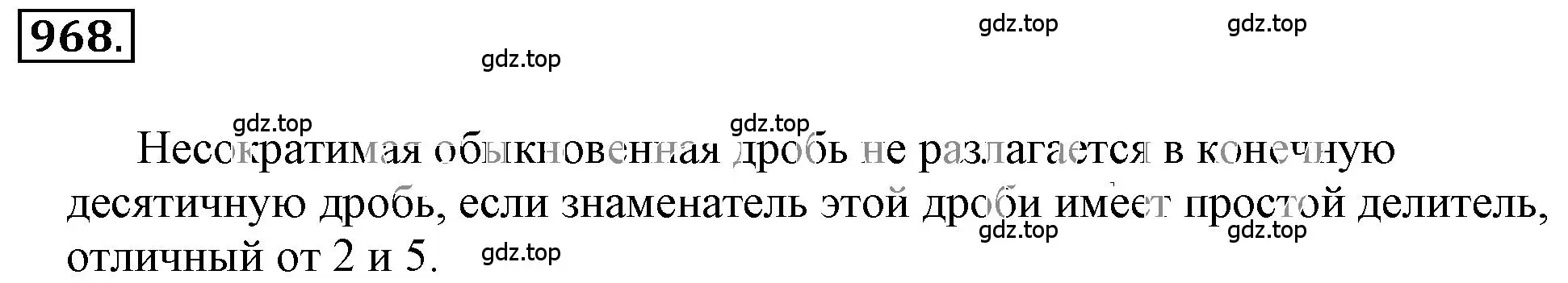 Решение 3. номер 6.13 (страница 225) гдз по математике 6 класс Никольский, Потапов, учебное пособие