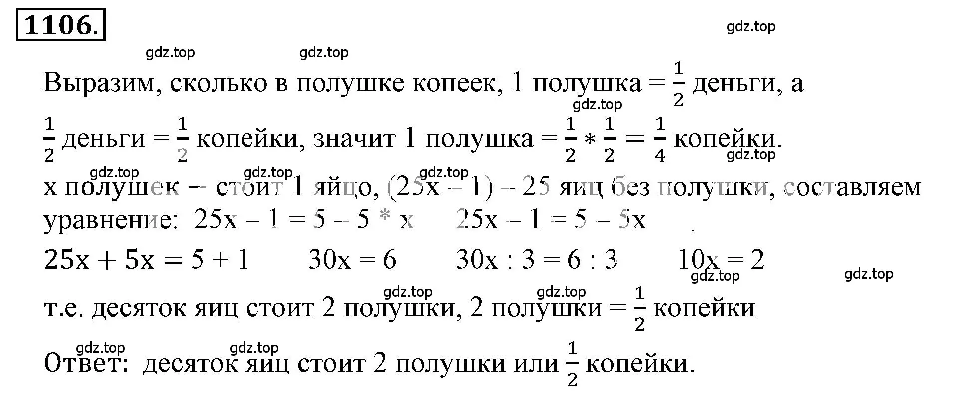 Решение 3. номер 6.170 (страница 271) гдз по математике 6 класс Никольский, Потапов, учебное пособие