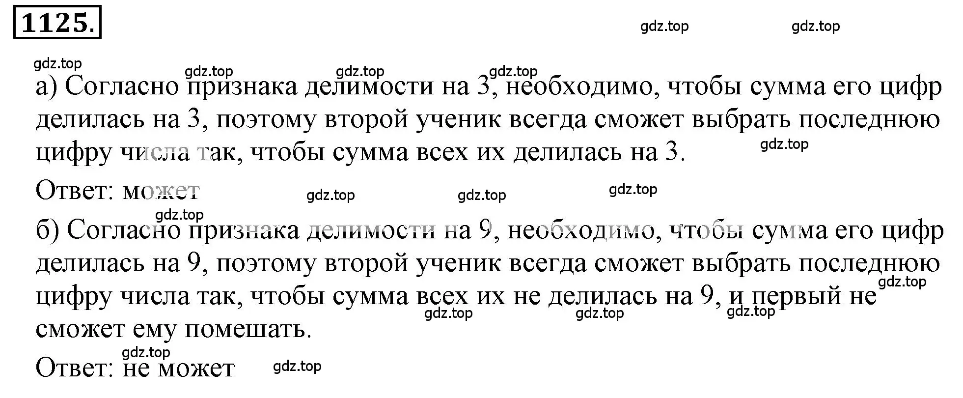 Решение 3. номер 16 (страница 274) гдз по математике 6 класс Никольский, Потапов, учебное пособие