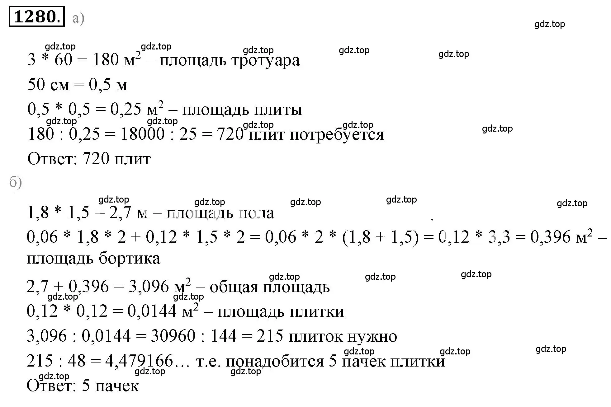 Решение 3. номер 171 (страница 290) гдз по математике 6 класс Никольский, Потапов, учебное пособие