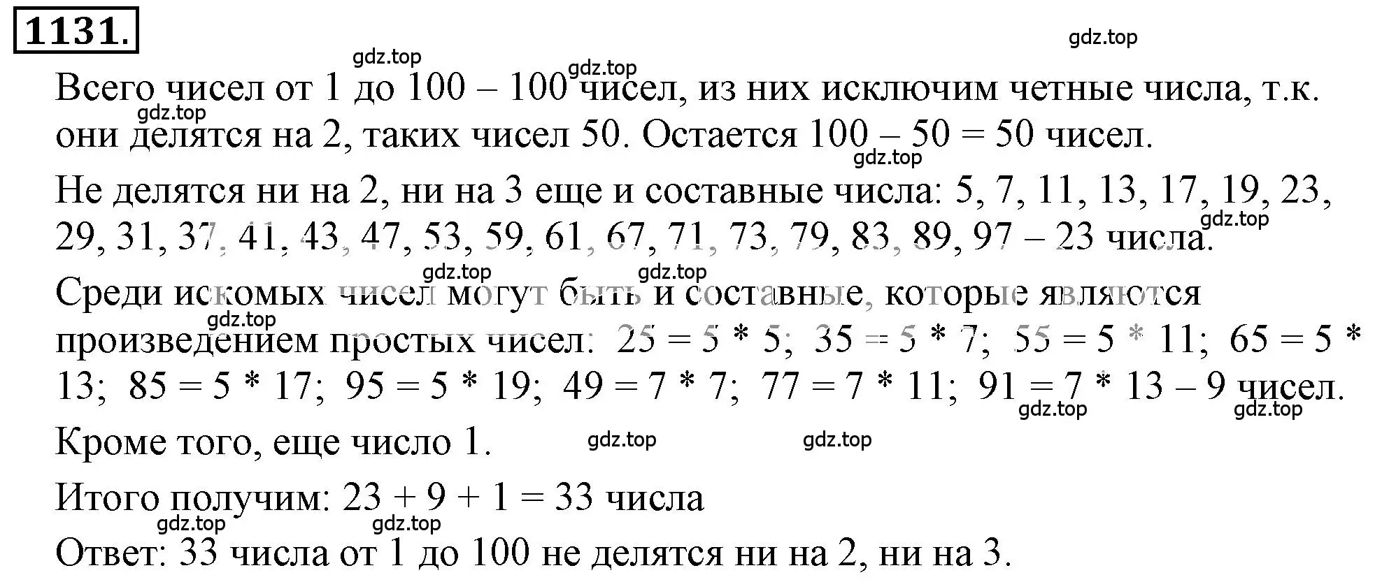 Решение 3. номер 22 (страница 274) гдз по математике 6 класс Никольский, Потапов, учебное пособие