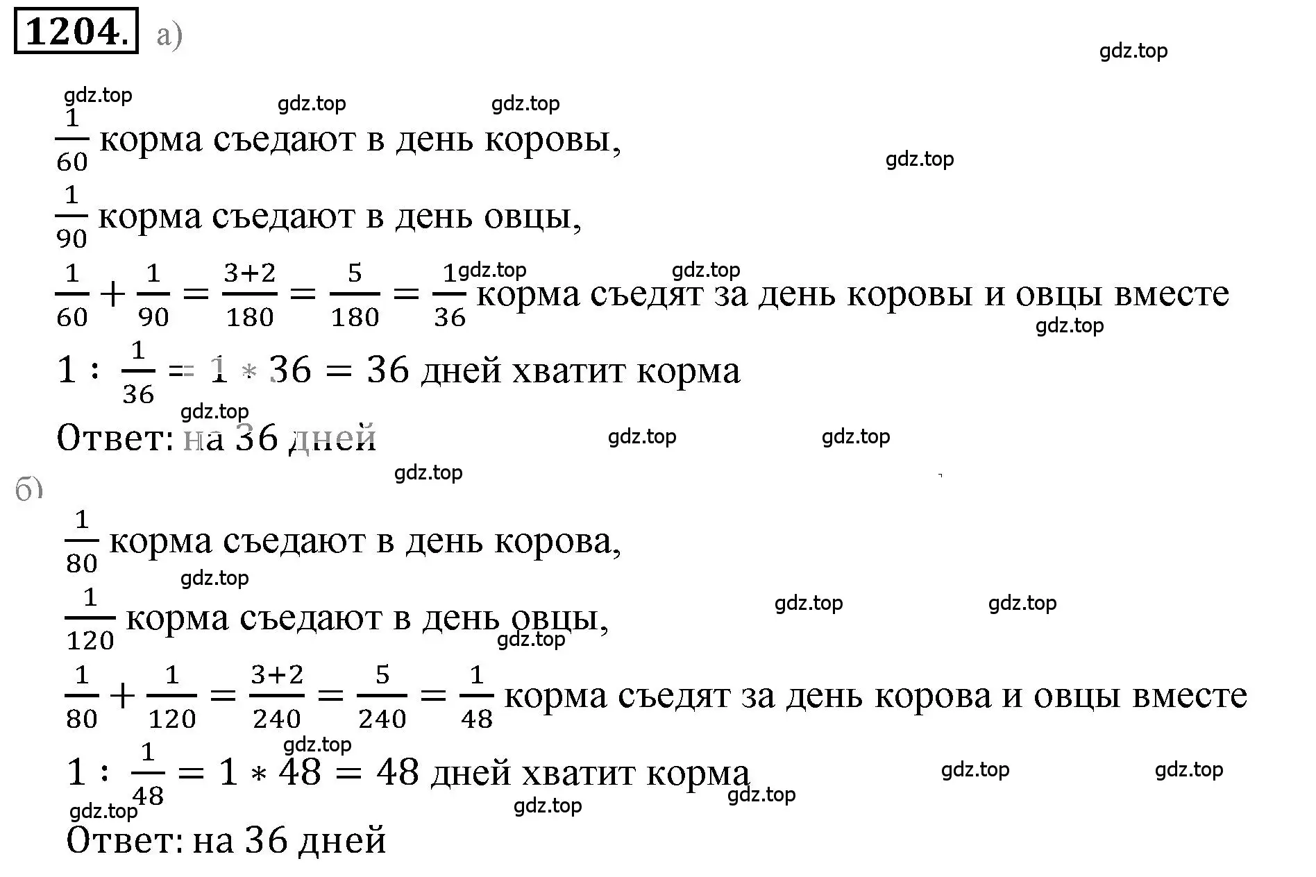 Решение 3. номер 95 (страница 282) гдз по математике 6 класс Никольский, Потапов, учебное пособие