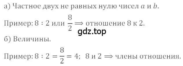 Решение 4. номер 2.1 (страница 40) гдз по математике 6 класс Никольский, Потапов, учебное пособие