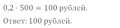 Решение 4. номер 2.103 (страница 60) гдз по математике 6 класс Никольский, Потапов, учебное пособие