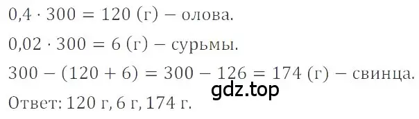 Решение 4. номер 2.126 (страница 64) гдз по математике 6 класс Никольский, Потапов, учебное пособие