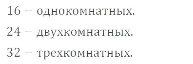 Решение 4. номер 2.139 (страница 66) гдз по математике 6 класс Никольский, Потапов, учебное пособие