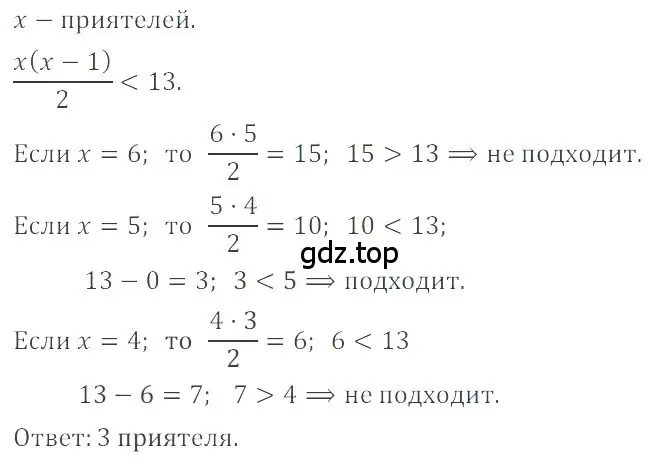 Решение 4. номер 2.159 (страница 70) гдз по математике 6 класс Никольский, Потапов, учебное пособие