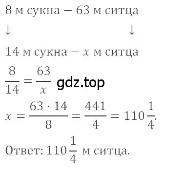 Решение 4. номер 2.79 (страница 56) гдз по математике 6 класс Никольский, Потапов, учебное пособие