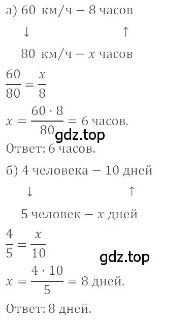 Решение 4. номер 2.83 (страница 56) гдз по математике 6 класс Никольский, Потапов, учебное пособие