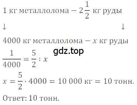 Решение 4. номер 2.84 (страница 56) гдз по математике 6 класс Никольский, Потапов, учебное пособие