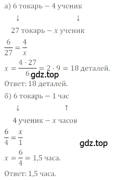 Решение 4. номер 2.87 (страница 56) гдз по математике 6 класс Никольский, Потапов, учебное пособие