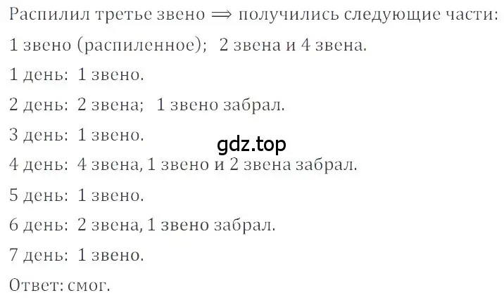 Решение 4. номер 3.234 (страница 128) гдз по математике 6 класс Никольский, Потапов, учебное пособие