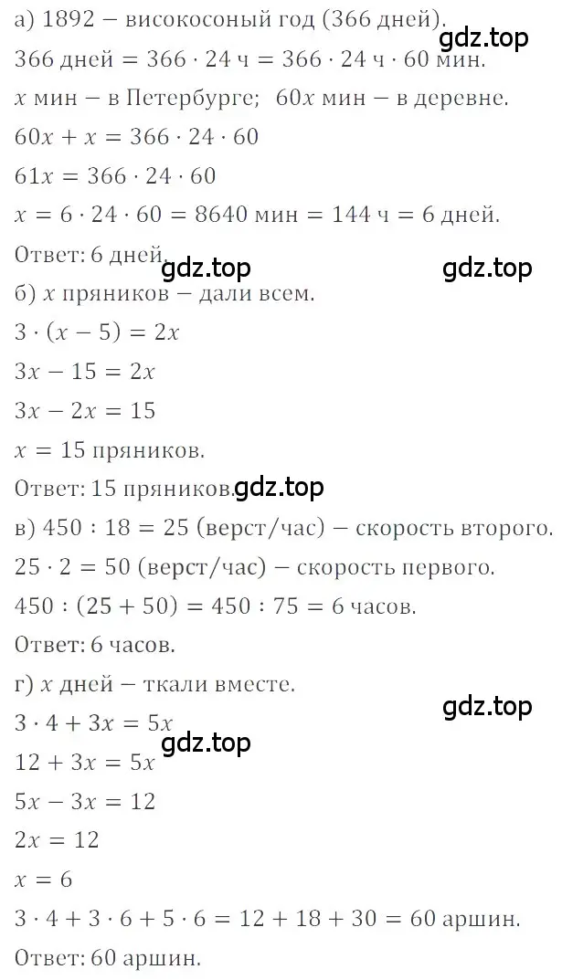 Решение 4. номер 3.237 (страница 128) гдз по математике 6 класс Никольский, Потапов, учебное пособие