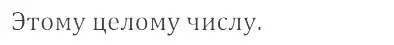 Решение 4. номер 3.52 (страница 94) гдз по математике 6 класс Никольский, Потапов, учебное пособие