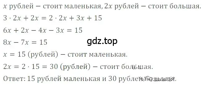 Решение 4. номер 4.279 (страница 184) гдз по математике 6 класс Никольский, Потапов, учебное пособие