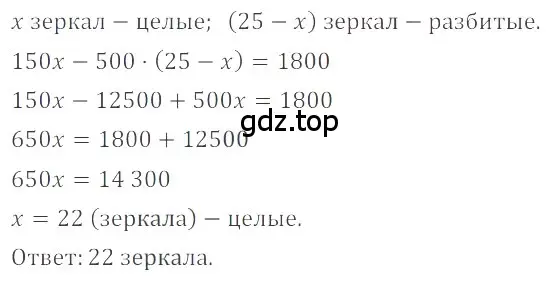 Решение 4. номер 4.285 (страница 185) гдз по математике 6 класс Никольский, Потапов, учебное пособие