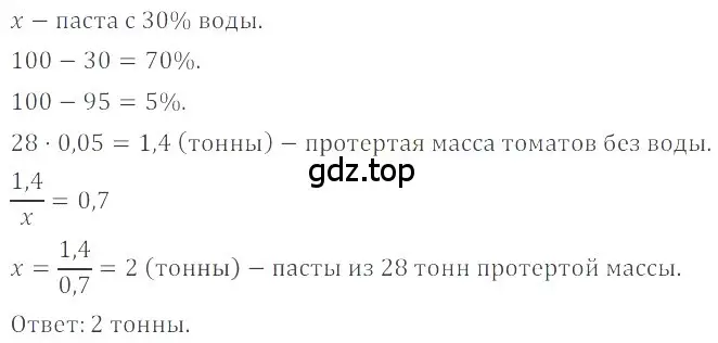 Решение 4. номер 5.150 (страница 217) гдз по математике 6 класс Никольский, Потапов, учебное пособие