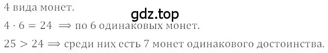 Решение 4. номер 5.158 (страница 218) гдз по математике 6 класс Никольский, Потапов, учебное пособие