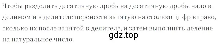 Решение 4. номер 5.40 (страница 195) гдз по математике 6 класс Никольский, Потапов, учебное пособие