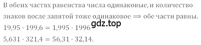 Решение 4. номер 5.60 (страница 196) гдз по математике 6 класс Никольский, Потапов, учебное пособие