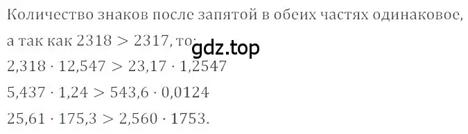 Решение 4. номер 5.61 (страница 196) гдз по математике 6 класс Никольский, Потапов, учебное пособие