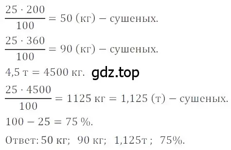 Решение 4. номер 5.82 (страница 199) гдз по математике 6 класс Никольский, Потапов, учебное пособие