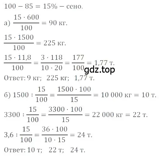 Решение 4. номер 5.84 (страница 199) гдз по математике 6 класс Никольский, Потапов, учебное пособие