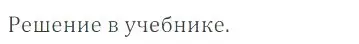 Решение 4. номер 6.154 (страница 269) гдз по математике 6 класс Никольский, Потапов, учебное пособие