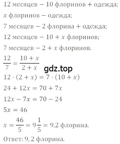 Решение 4. номер 6.167 (страница 271) гдз по математике 6 класс Никольский, Потапов, учебное пособие