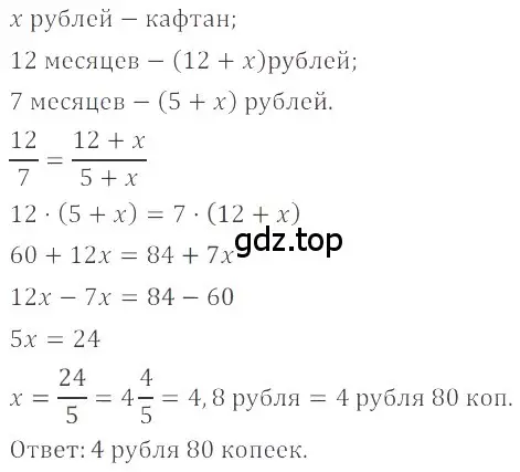 Решение 4. номер 6.168 (страница 271) гдз по математике 6 класс Никольский, Потапов, учебное пособие