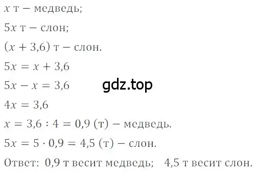 Решение 4. номер 111 (страница 284) гдз по математике 6 класс Никольский, Потапов, учебное пособие