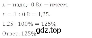 Решение 4. номер 130 (страница 286) гдз по математике 6 класс Никольский, Потапов, учебное пособие