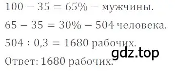 Решение 4. номер 132 (страница 286) гдз по математике 6 класс Никольский, Потапов, учебное пособие