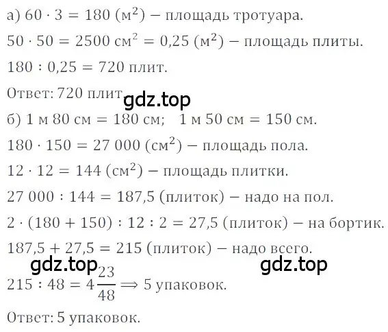 Решение 4. номер 171 (страница 290) гдз по математике 6 класс Никольский, Потапов, учебное пособие