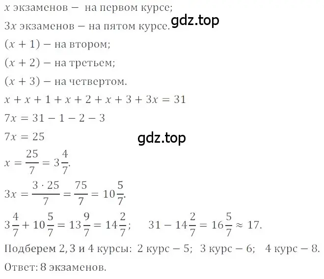 Решение 4. номер 177 (страница 291) гдз по математике 6 класс Никольский, Потапов, учебное пособие