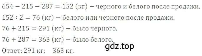 Решение 4. номер 69 (страница 279) гдз по математике 6 класс Никольский, Потапов, учебное пособие