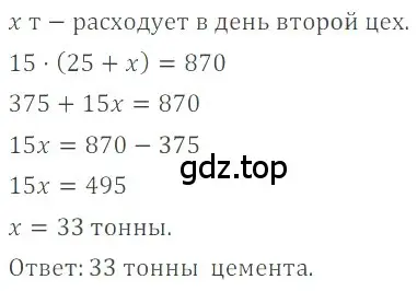 Решение 4. номер 71 (страница 280) гдз по математике 6 класс Никольский, Потапов, учебное пособие