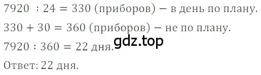 Решение 4. номер 72 (страница 280) гдз по математике 6 класс Никольский, Потапов, учебное пособие