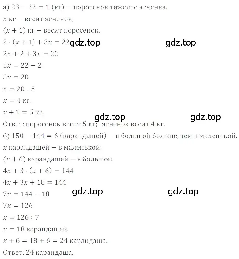 Решение 4. номер 77 (страница 280) гдз по математике 6 класс Никольский, Потапов, учебное пособие