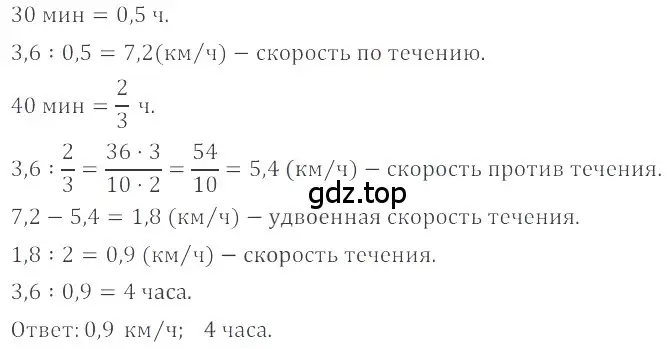 Решение 4. номер 79 (страница 281) гдз по математике 6 класс Никольский, Потапов, учебное пособие