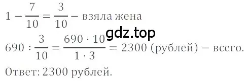 Решение 4. номер 90 (страница 282) гдз по математике 6 класс Никольский, Потапов, учебное пособие