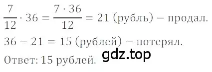 Решение 4. номер 91 (страница 282) гдз по математике 6 класс Никольский, Потапов, учебное пособие