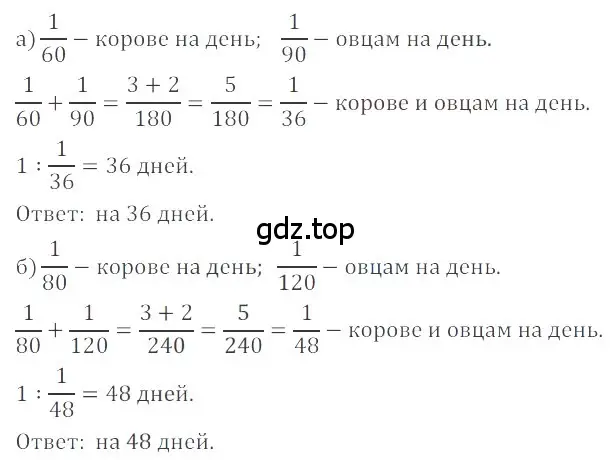 Решение 4. номер 96 (страница 283) гдз по математике 6 класс Никольский, Потапов, учебное пособие