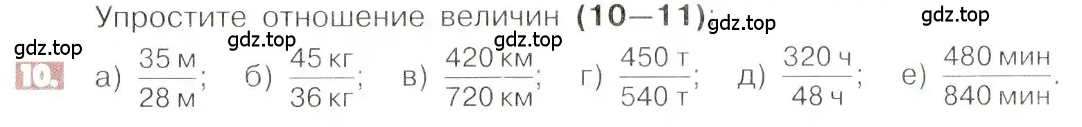 Условие номер 10 (страница 7) гдз по математике 6 класс Никольский, Потапов, учебник